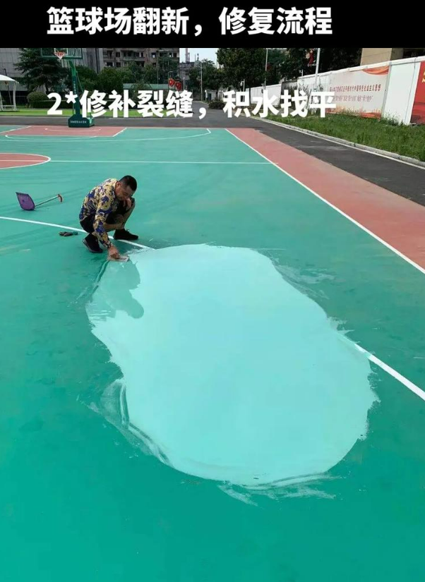 东胜硅 PU 球场（篮球场 / 羽毛球场）  局部维修（破损＜30%）